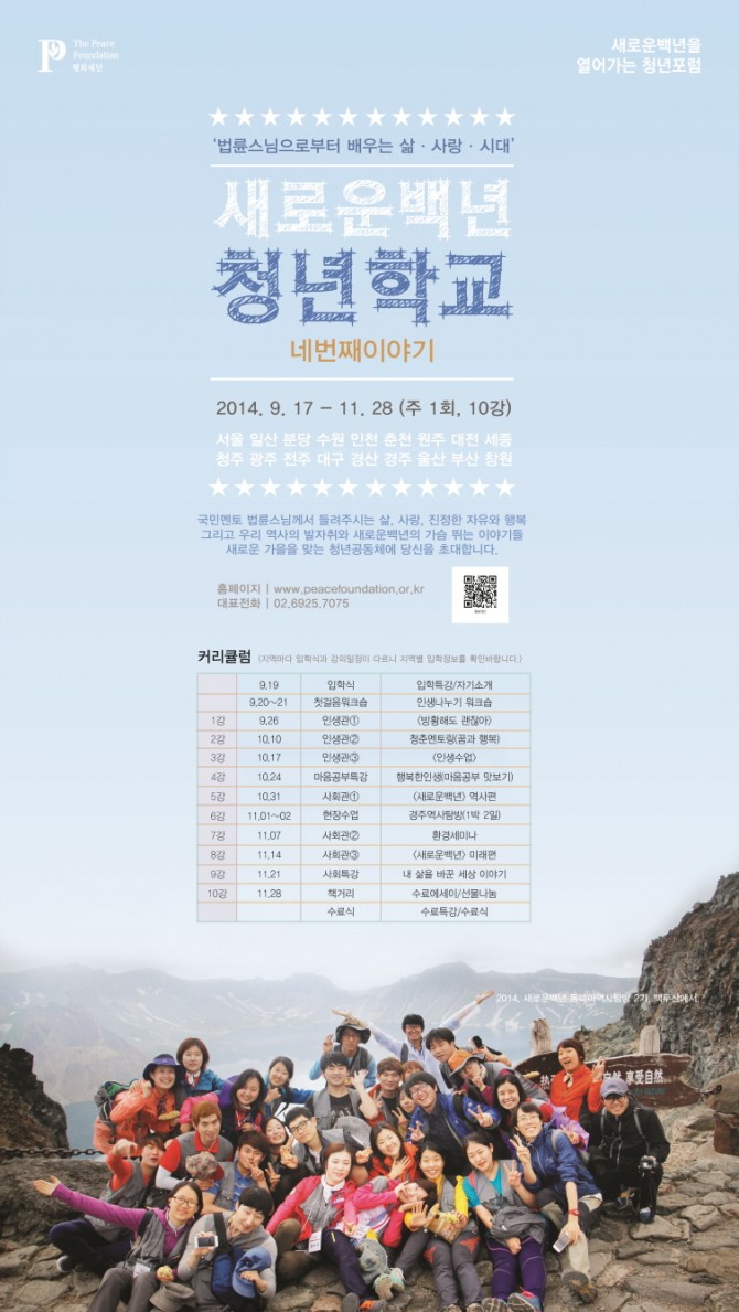 새로운백년 청년학교