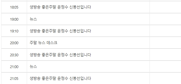 개그맨 윤정수씨는 좋은주말에서 하차를 하셨습니다.