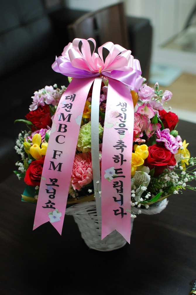 아버지 회갑 축하 사연 보냈는데 4월 24일에 감사하게도 사연도 소개되고 꽃바구니까지 보내주셨네요.^^