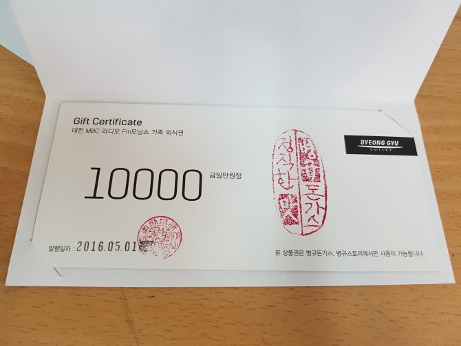 외식 상품권