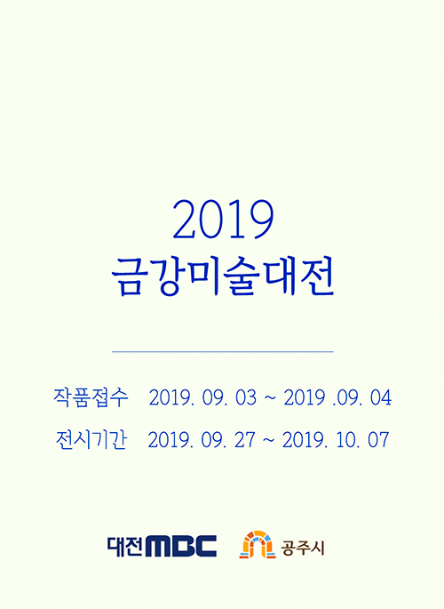 금강미술대전