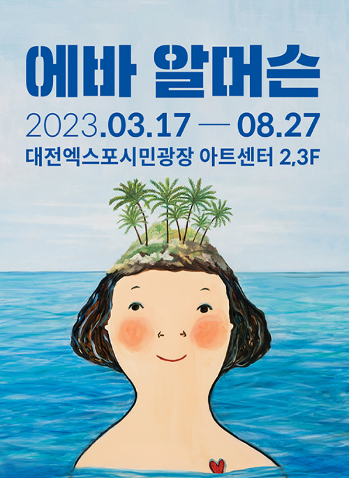 에바 알머슨전