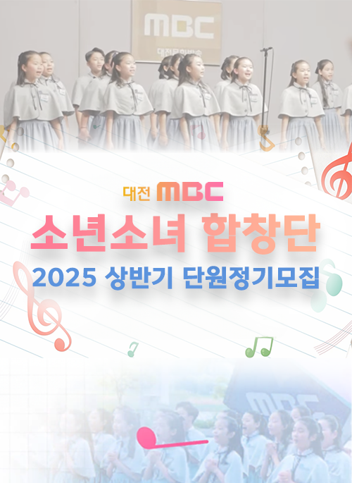 소년소녀합창단 2025 상반기 단원 정기 모집