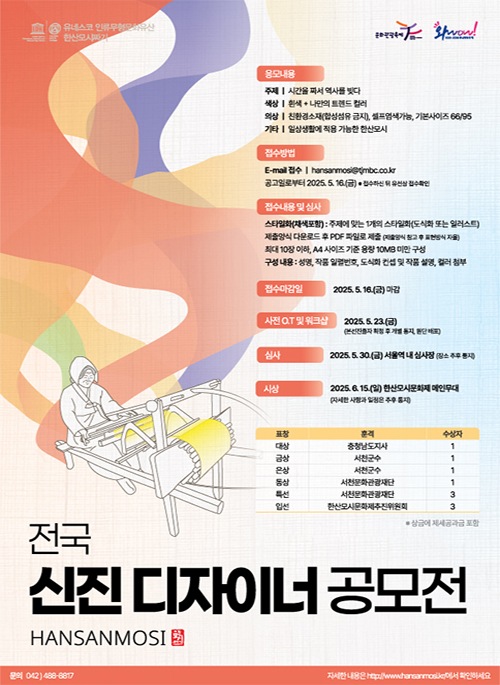 전국 신진 디자이너 공모전