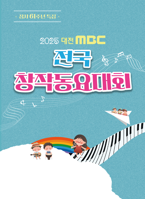 전국창작동요대회