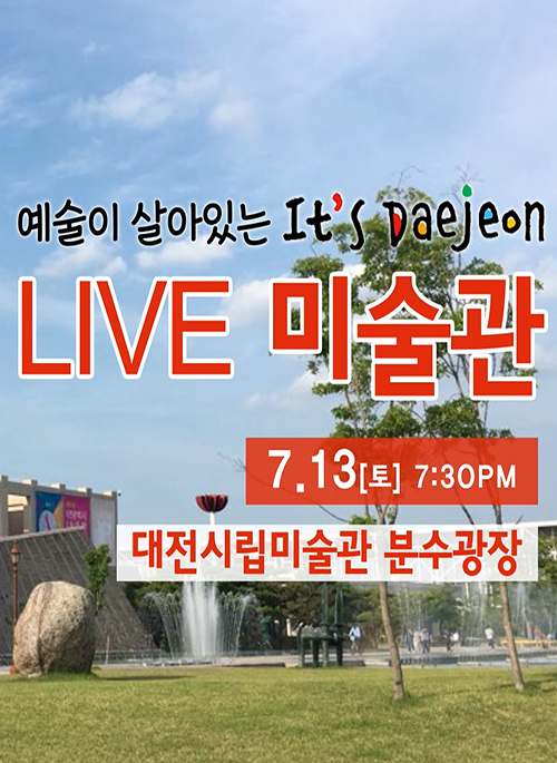 라이브 미술관