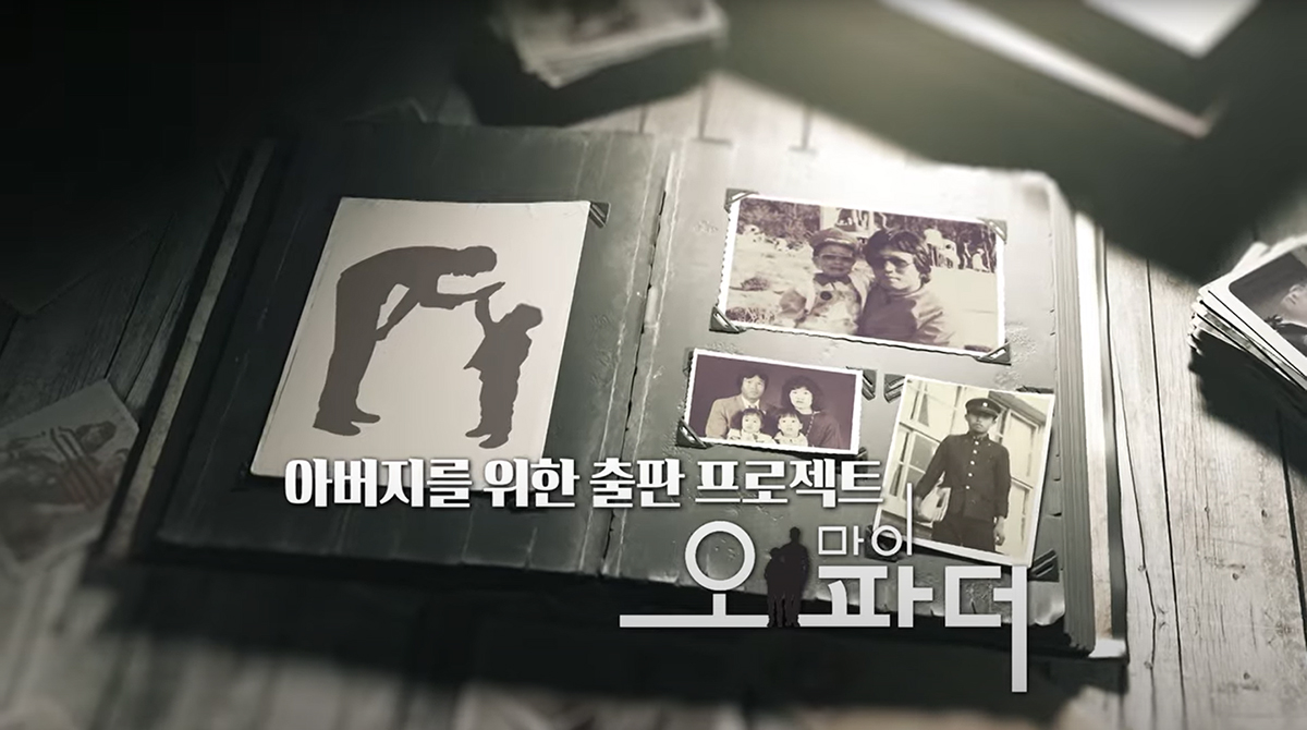 오 마이 파더