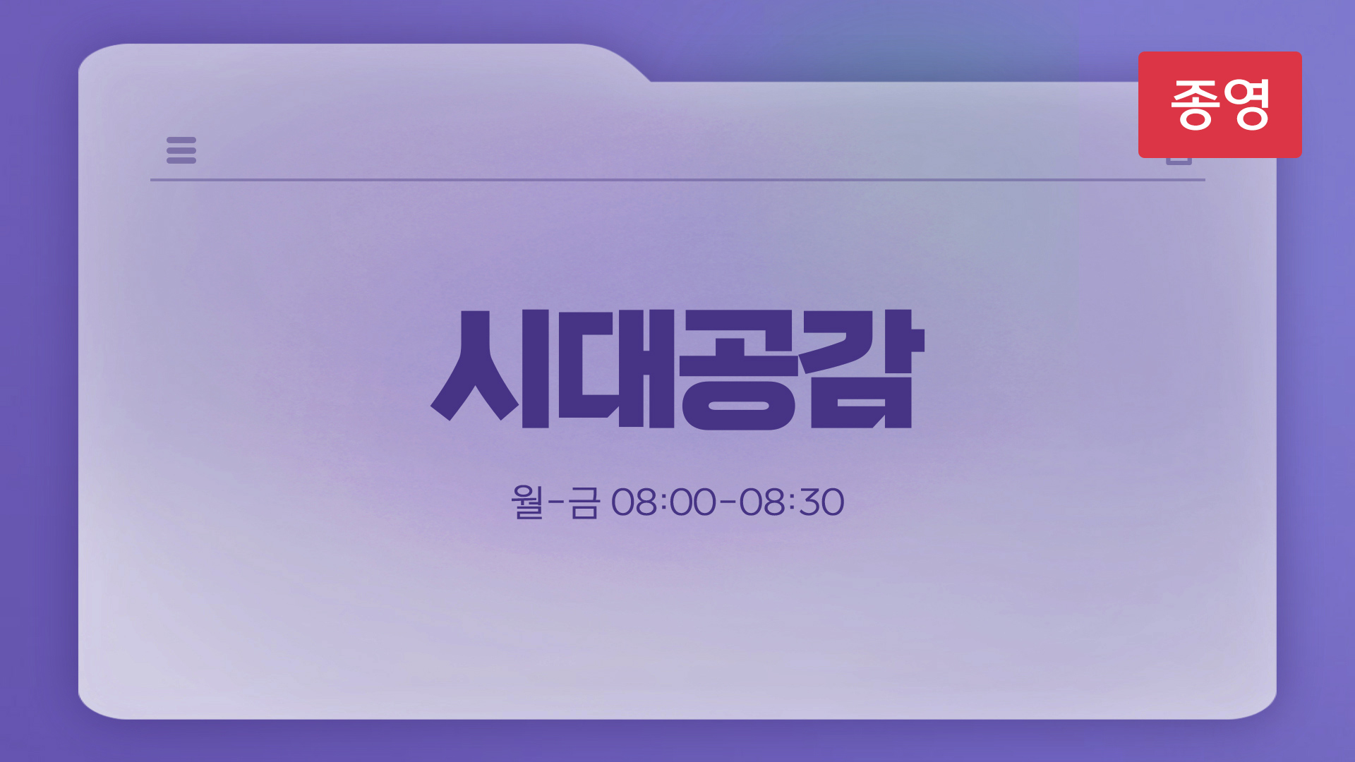 시대공감