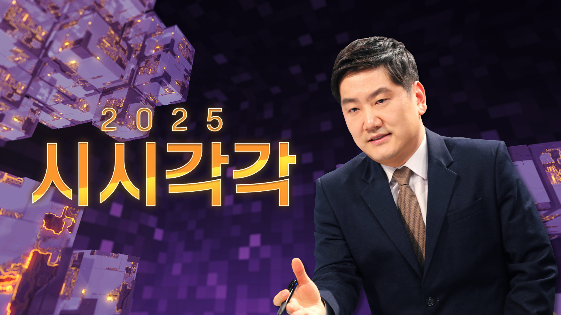 시시각각