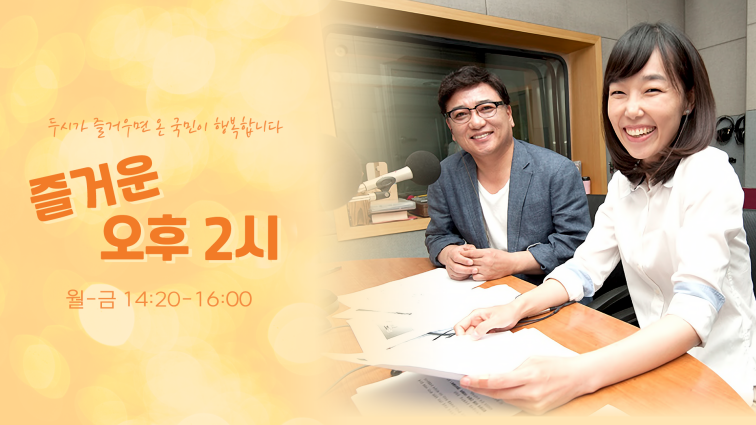 즐거운 오후2시